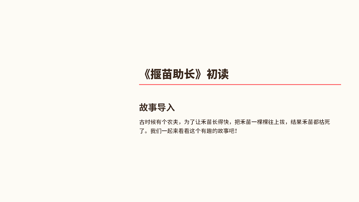 《寓言二则》——揠苗助长（第2课时）含课后习题第4页