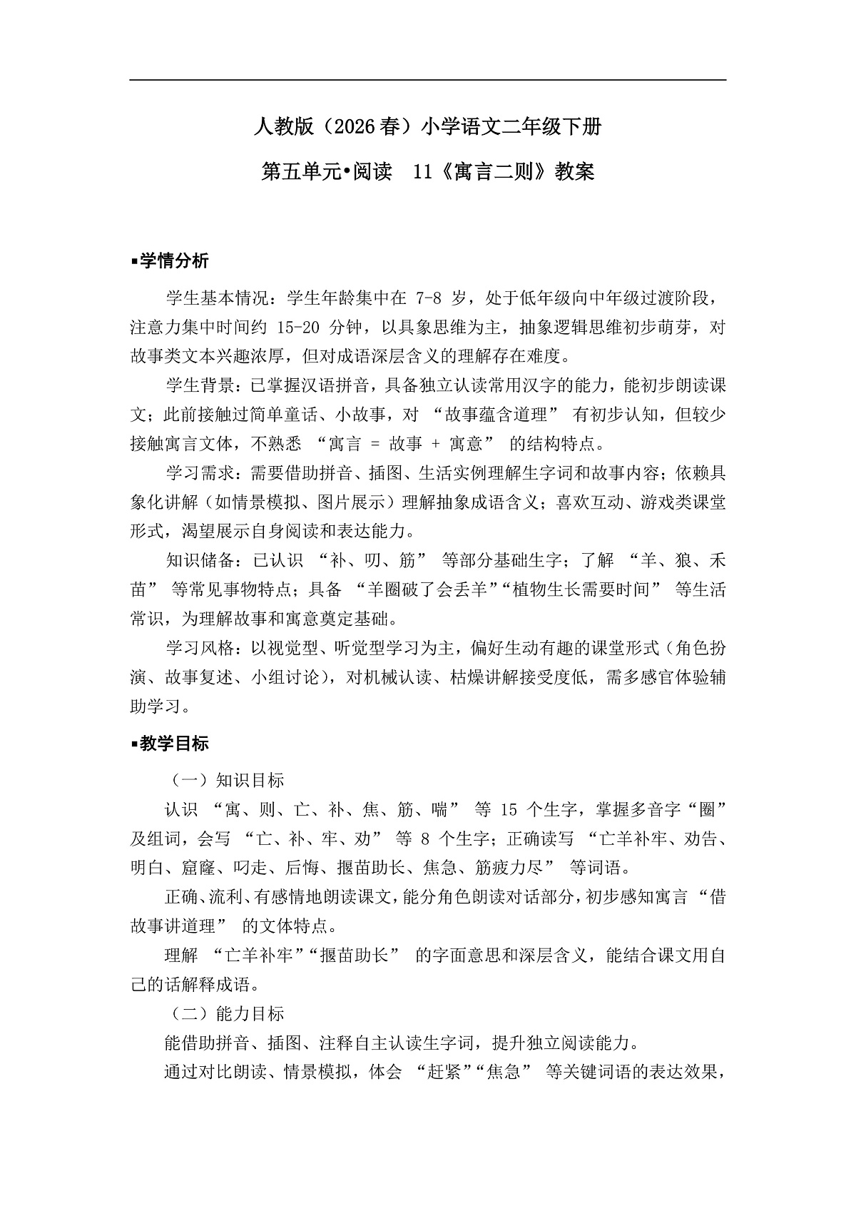 《寓言二则》教案（第2课时）第1页