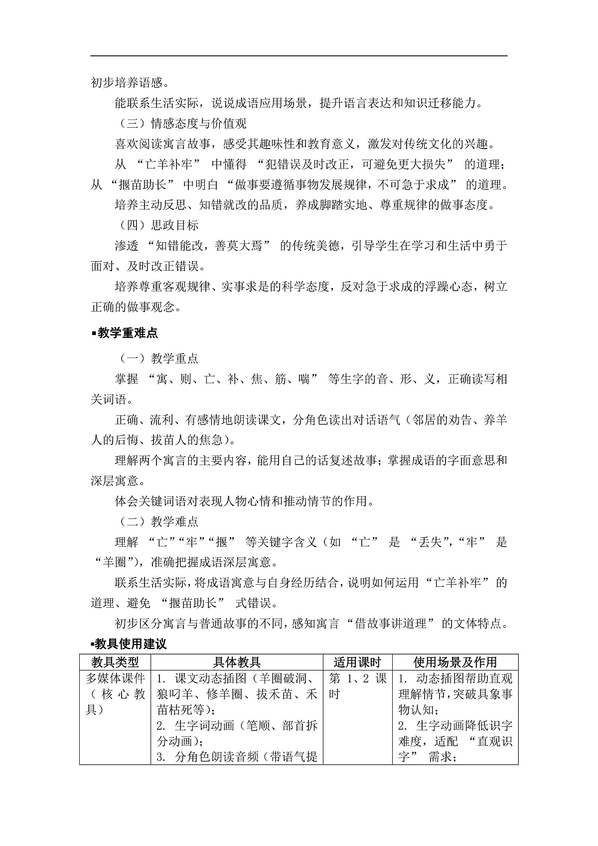 《寓言二则》教案（第2课时）第2页