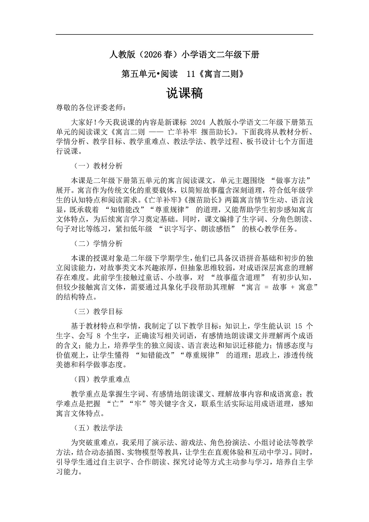 《寓言二则》说课稿第1页