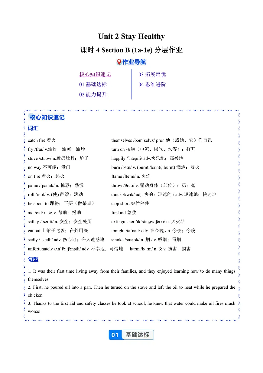 Unit 2 课时4 Section B (1a-1e)（练习）（含答案解析）第2页