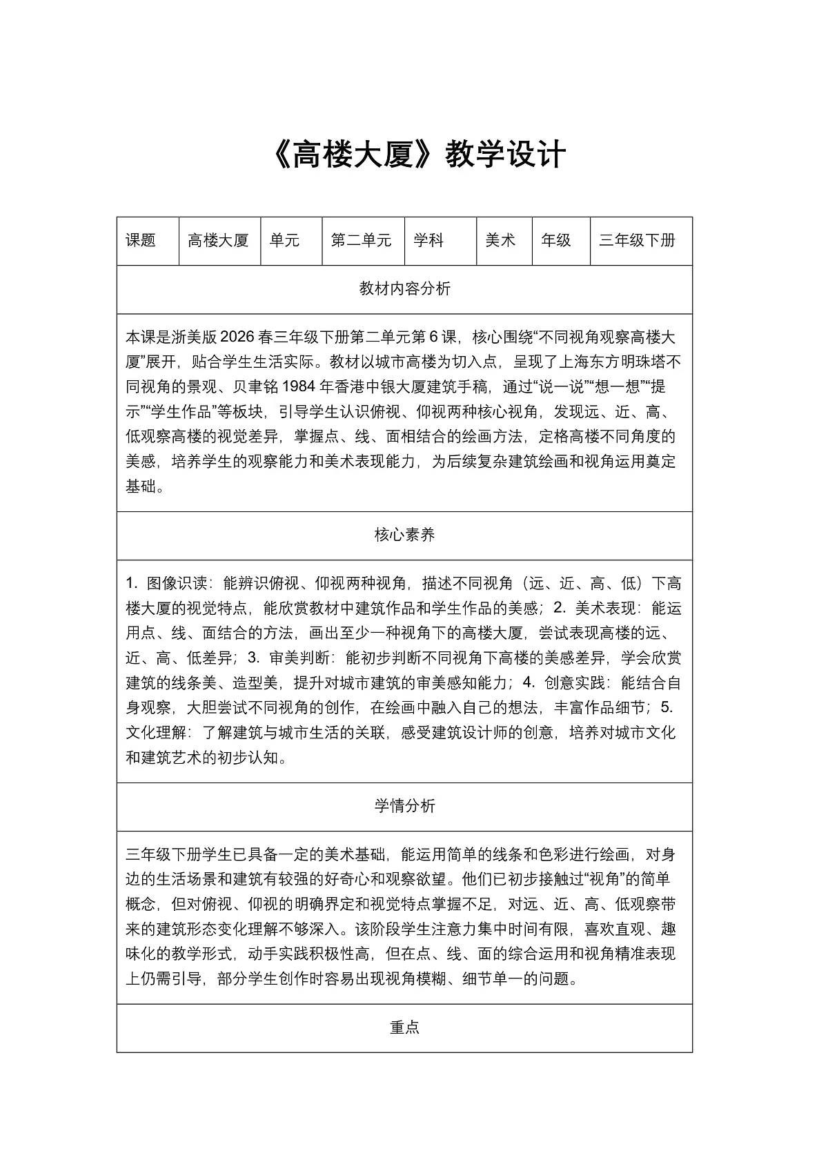 《高楼大厦》教学设计第2页