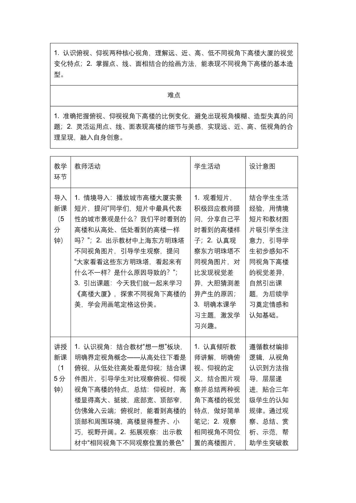 《高楼大厦》教学设计第3页