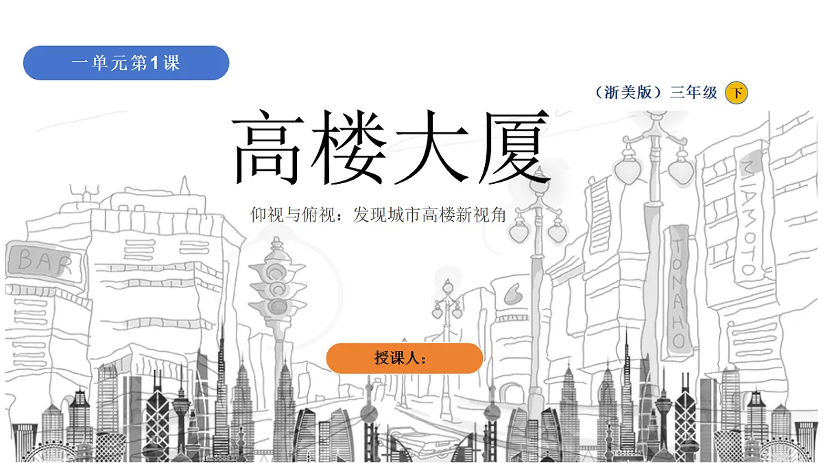 高楼大厦第1页
