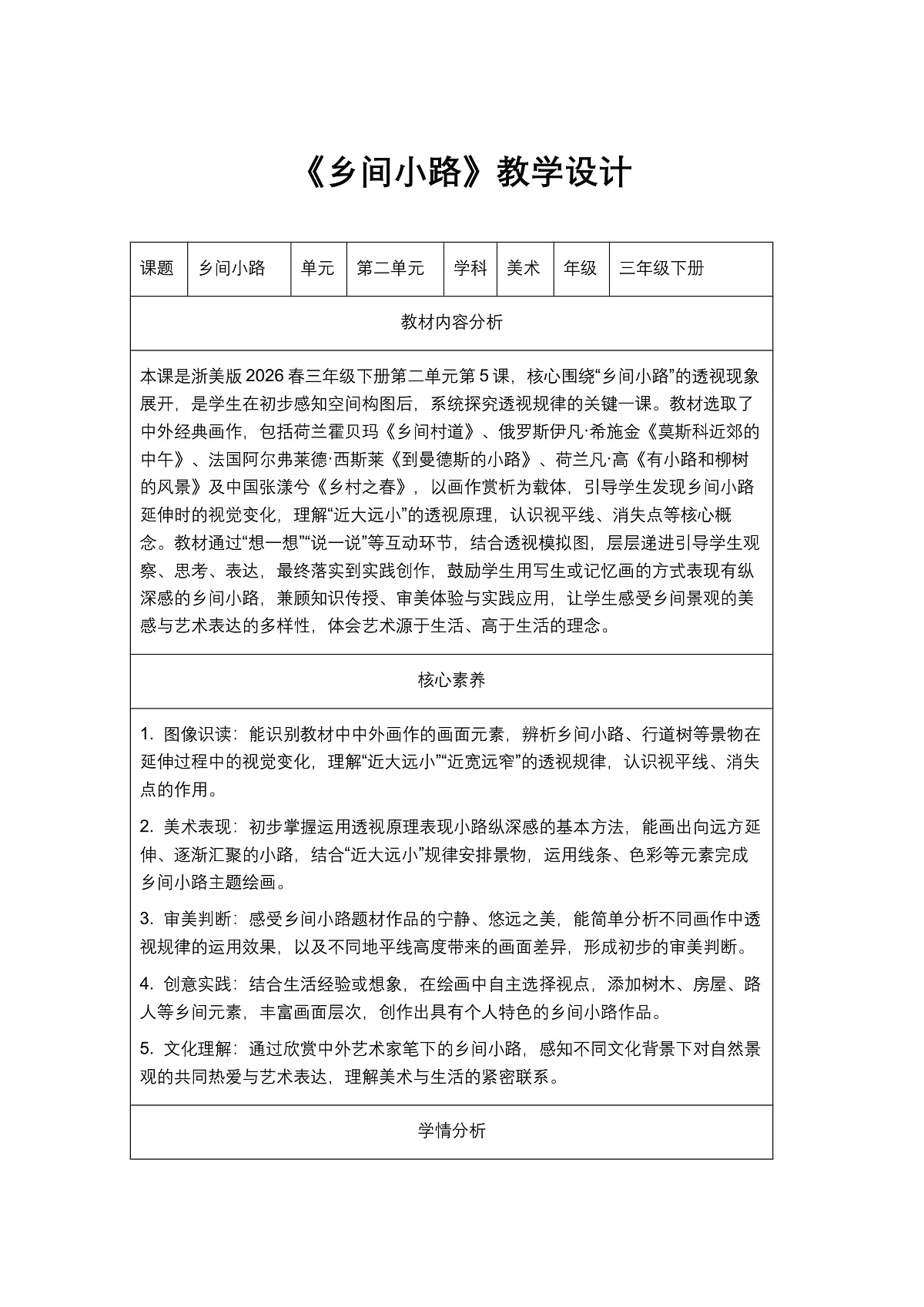 《乡间小路》教学设计第1页