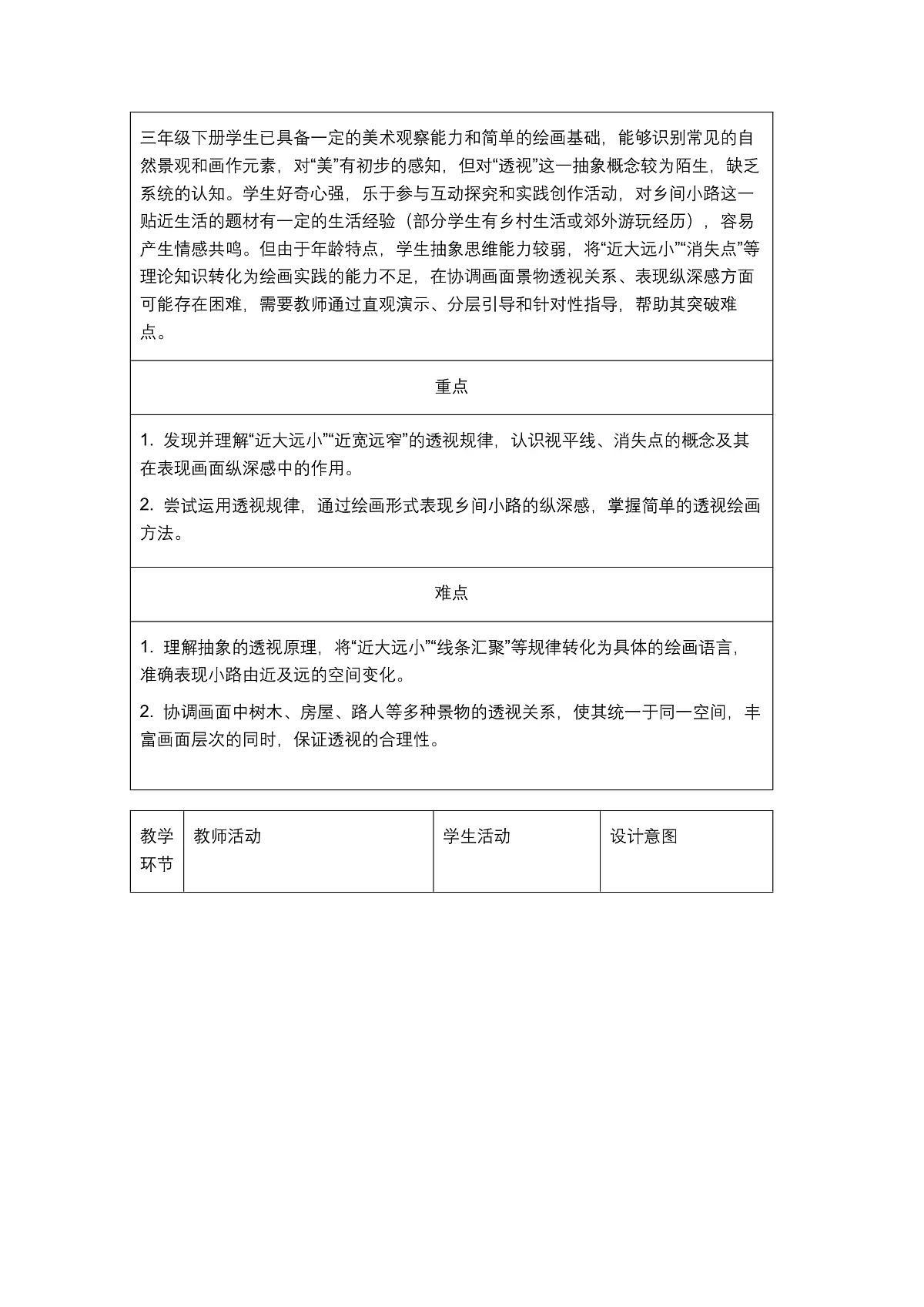 《乡间小路》教学设计第2页