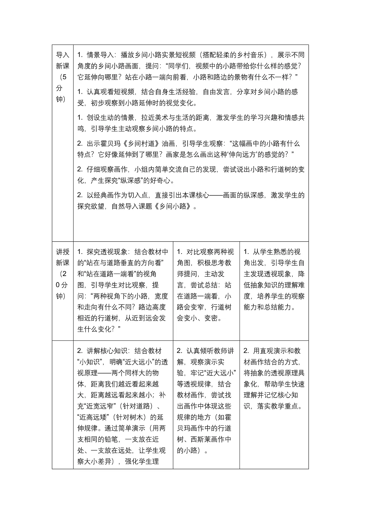 《乡间小路》教学设计第3页