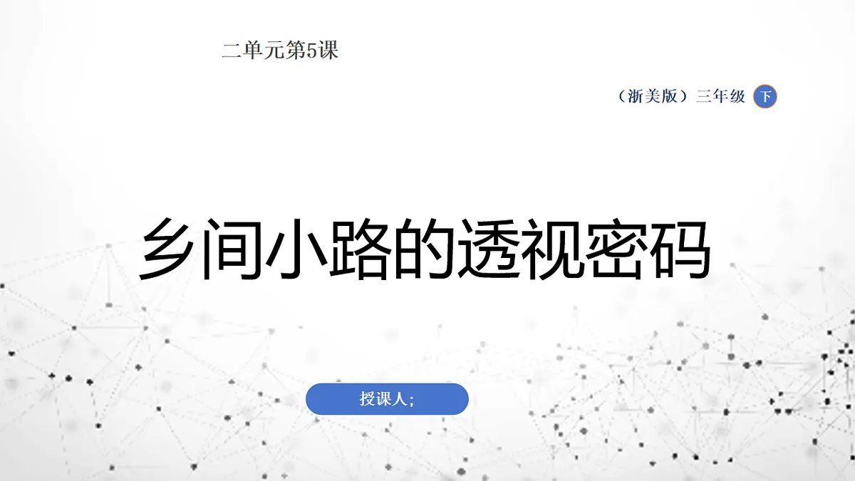 乡间小路第1页