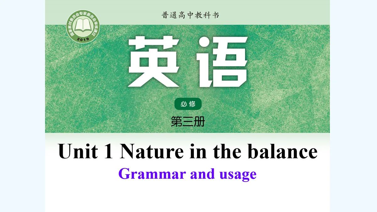 译林高一英语必修三unit 1 Nature in the balance Grammar and usage课件第1页