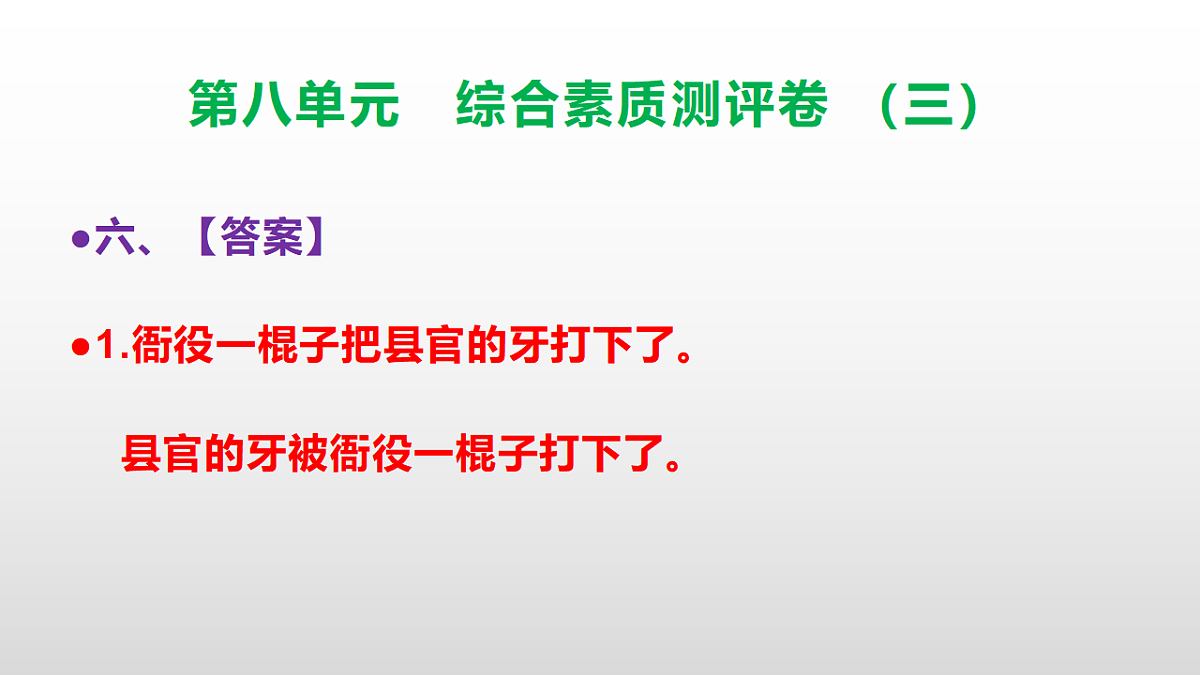 （新）部编版三年级语文下册第八单元综合素质测评卷（三）PPT（参考答案课件）第7页