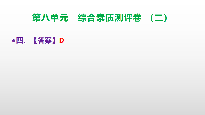 （新）部编版三年级语文下册第八单元综合素质测评卷（二）PPT（参考答案课件）第5页