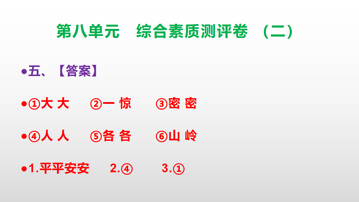（新）部编版三年级语文下册第八单元综合素质测评卷（二）PPT（参考答案课件）第6页