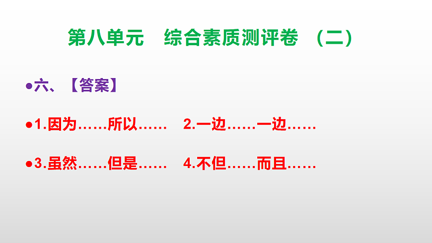 （新）部编版三年级语文下册第八单元综合素质测评卷（二）PPT（参考答案课件）第7页