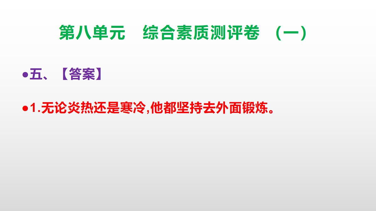 （新）部编版三年级语文下册第八单元综合素质测评卷（一）PPT（参考答案课件）第6页