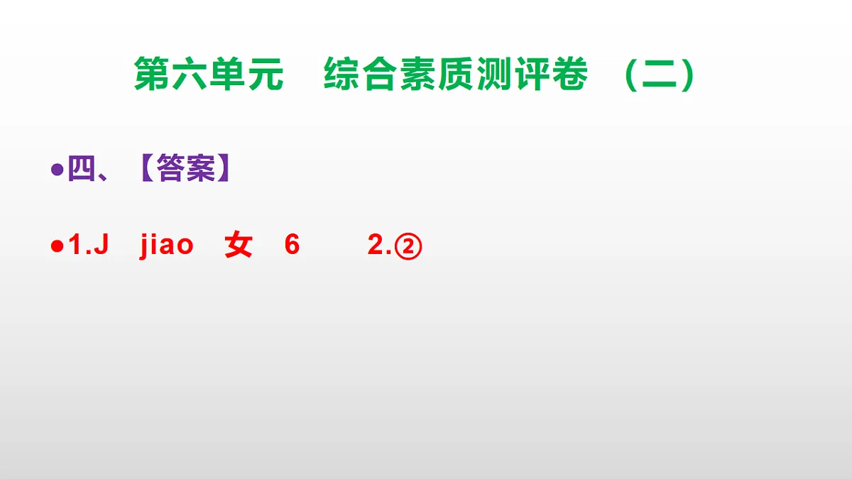 （新）部编版三年级语文下册第六单元综合素质测评卷（二）PPT（参考答案课件）第5页