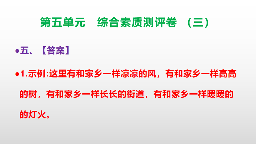 （新）部编版三年级语文下册第五单元综合素质测评卷（三）PPT（参考答案课件）第6页