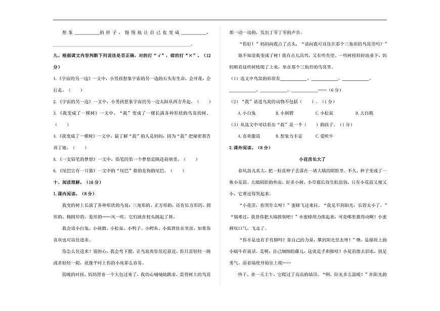 （新）部编版三年级语文下册第五单元综合素质测评卷（二）A3（原卷版）第3页