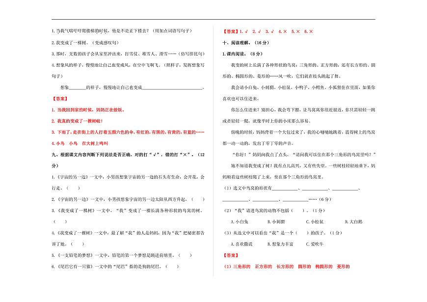 （新）部编版三年级语文下册第五单元综合素质测评卷（二）A3（解析版）第3页
