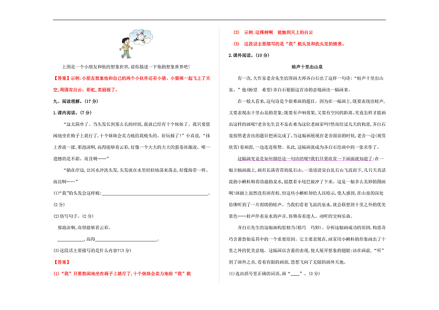 （新）部编版三年级语文下册第五单元综合素质测评卷（一）A3（解析版）第3页
