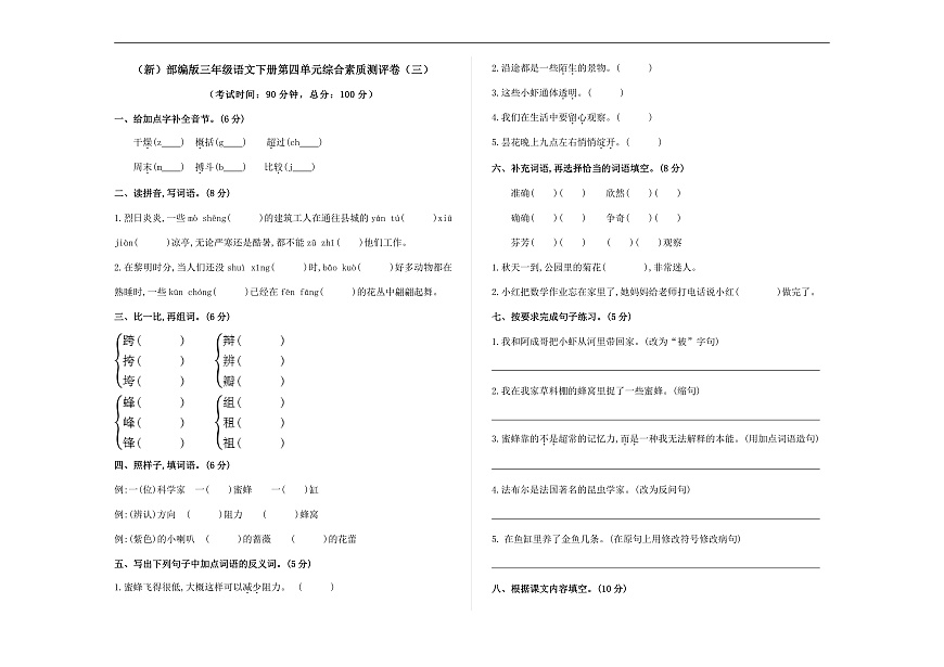 （新）部编版三年级语文下册第四单元综合素质测评卷（三）A3（原卷版）第1页