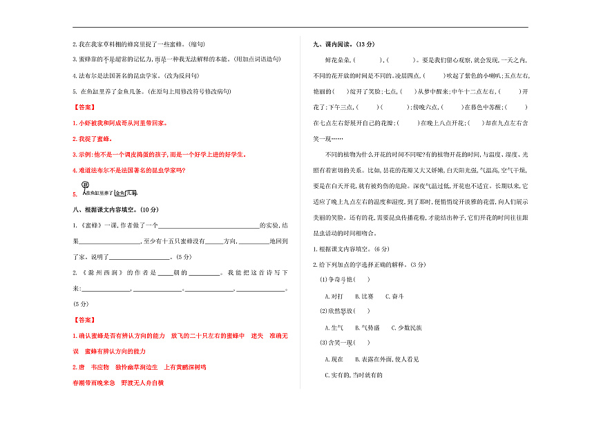 （新）部编版三年级语文下册第四单元综合素质测评卷（三）A3（解析版）第2页