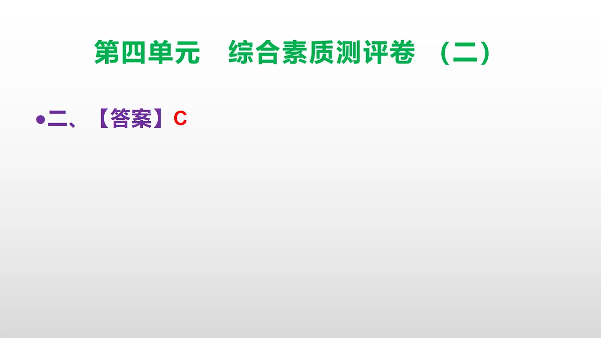 （新）部编版三年级语文下册第四单元综合素质测评卷（二）PPT（参考答案课件）第3页