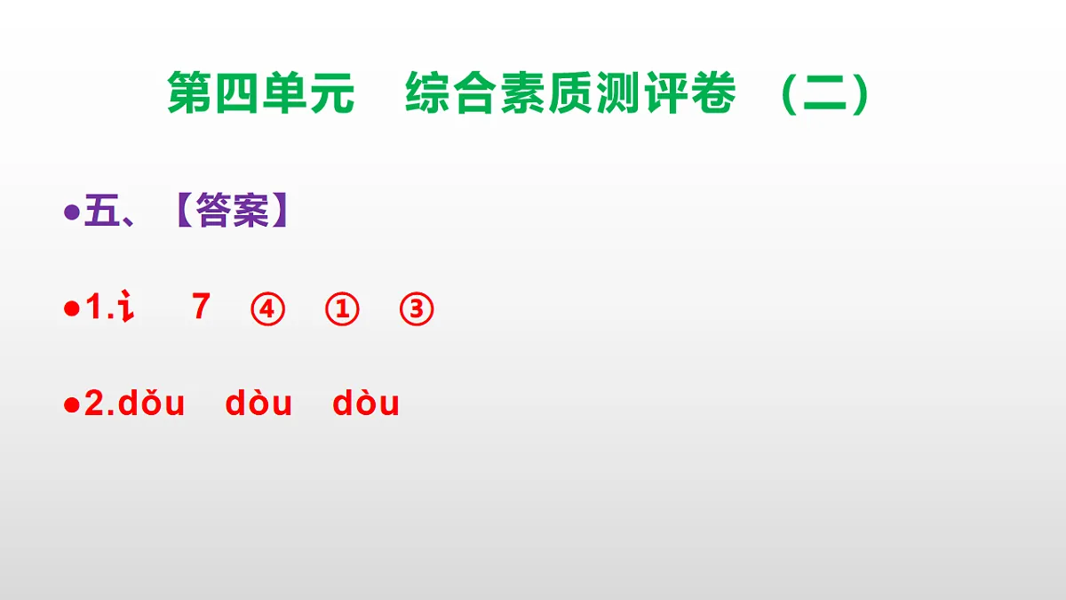 （新）部编版三年级语文下册第四单元综合素质测评卷（二）PPT（参考答案课件）第6页