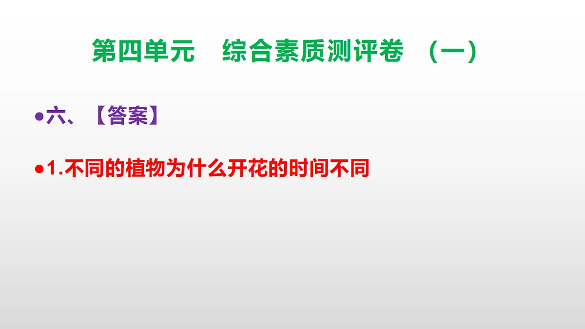 （新）部编版三年级语文下册第四单元综合素质测评卷（一）PPT（参考答案课件）第7页