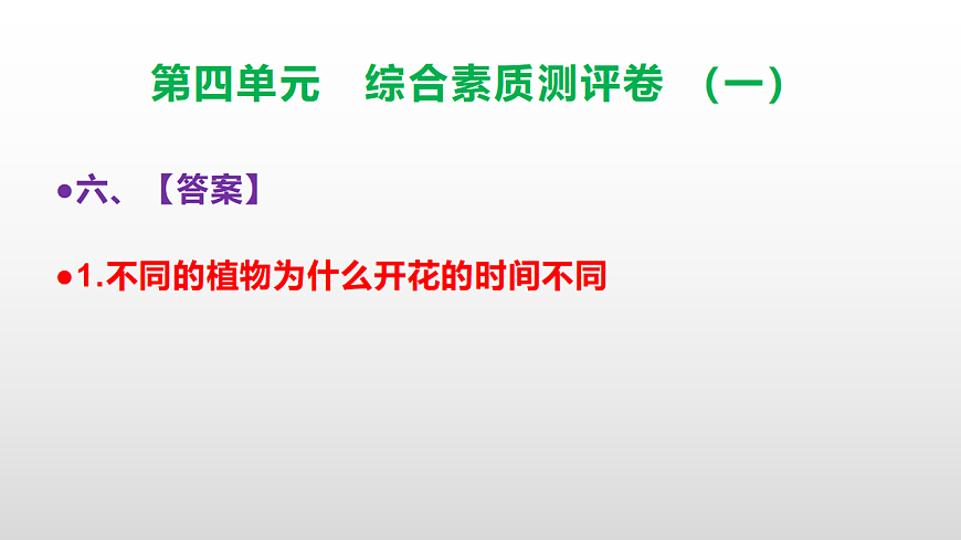 （新）部编版三年级语文下册第四单元综合素质测评卷（一）PPT（参考答案课件）第7页
