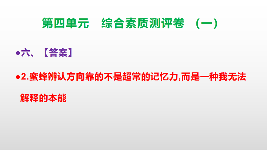 （新）部编版三年级语文下册第四单元综合素质测评卷（一）PPT（参考答案课件）第8页