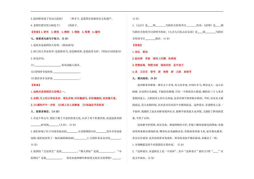 （新）部编版三年级语文下册第三单元综合素质测评卷（三）A3（解析版）第2页