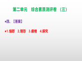 （新）部编版三年级语文下册第二单元综合素质测评卷（三）A3（原卷版+解析版）+PPT（参考答案课件）