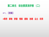 （新）部编版三年级语文下册第二单元综合素质测评卷（二）A3（原卷版+解析版）+PPT（参考答案课件）