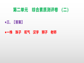 （新）部编版三年级语文下册第二单元综合素质测评卷（二）A3（原卷版+解析版）+PPT（参考答案课件）