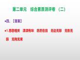 （新）部编版三年级语文下册第二单元综合素质测评卷（二）A3（原卷版+解析版）+PPT（参考答案课件）