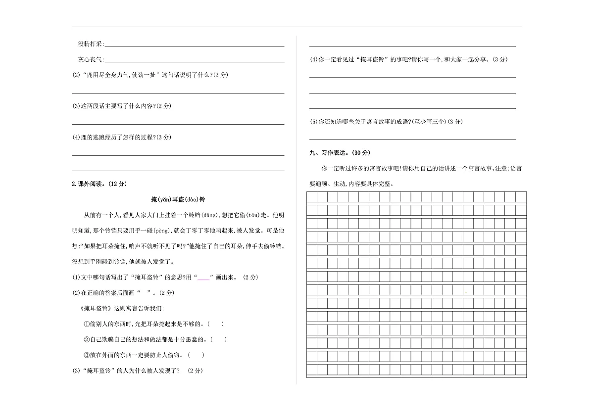 （新）部编版三年级语文下册第二单元综合素质测评卷（一）A3（原卷版）第3页