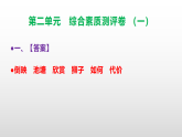 （新）部编版三年级语文下册第二单元综合素质测评卷（一）A3（原卷版+解析版）+PPT（参考答案课件）