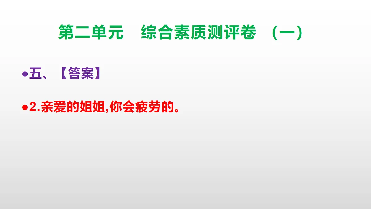 （新）部编版三年级语文下册第二单元综合素质测评卷（一）PPT（参考答案课件）第7页