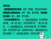2025九年级化学上册第一单元步入化学殿堂1.3走进化学实验室第一课时常见的仪器及试剂的取用习题课件鲁教版（含答案）