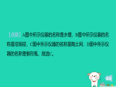 2025九年级化学上册第一单元步入化学殿堂1.3走进化学实验室第一课时常见的仪器及试剂的取用习题课件鲁教版（含答案）