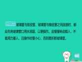 2025九年级化学上册第一单元步入化学殿堂1.3走进化学实验室第三课时仪器的连接与洗涤习题课件鲁教版（含答案）