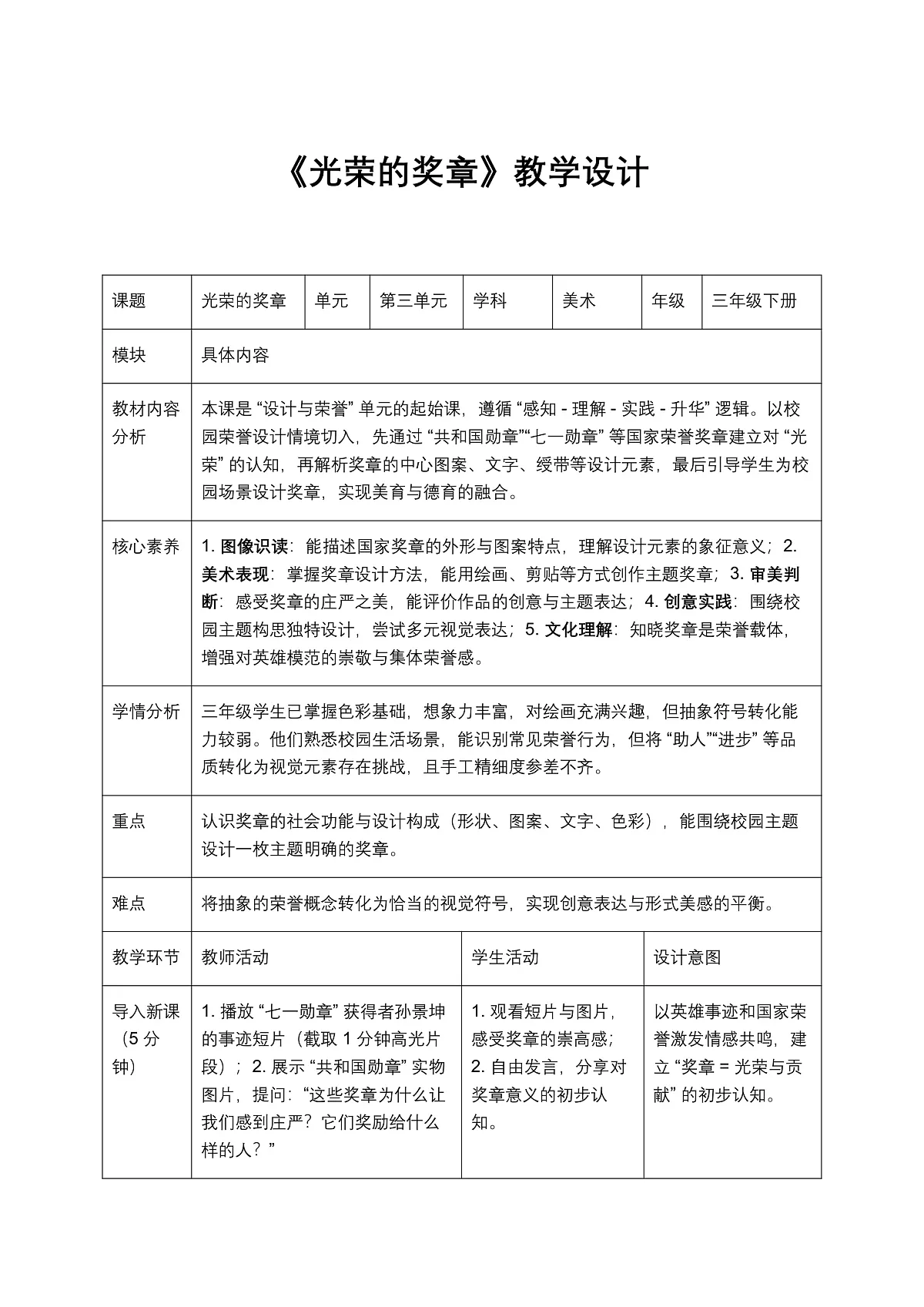 《光荣的奖章》教学设计第1页