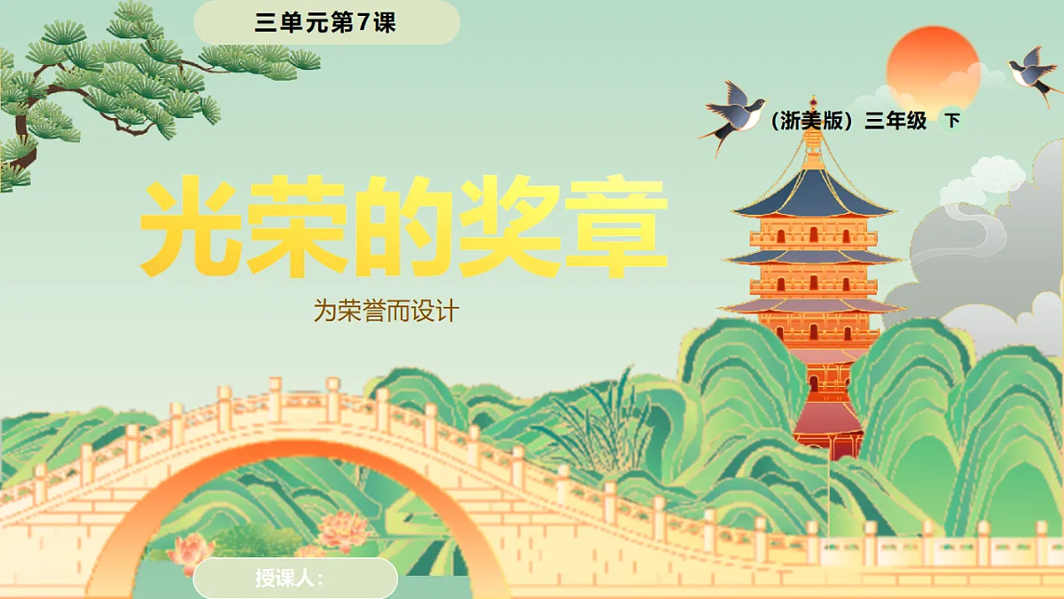 光荣的奖章：为荣誉而设计第1页