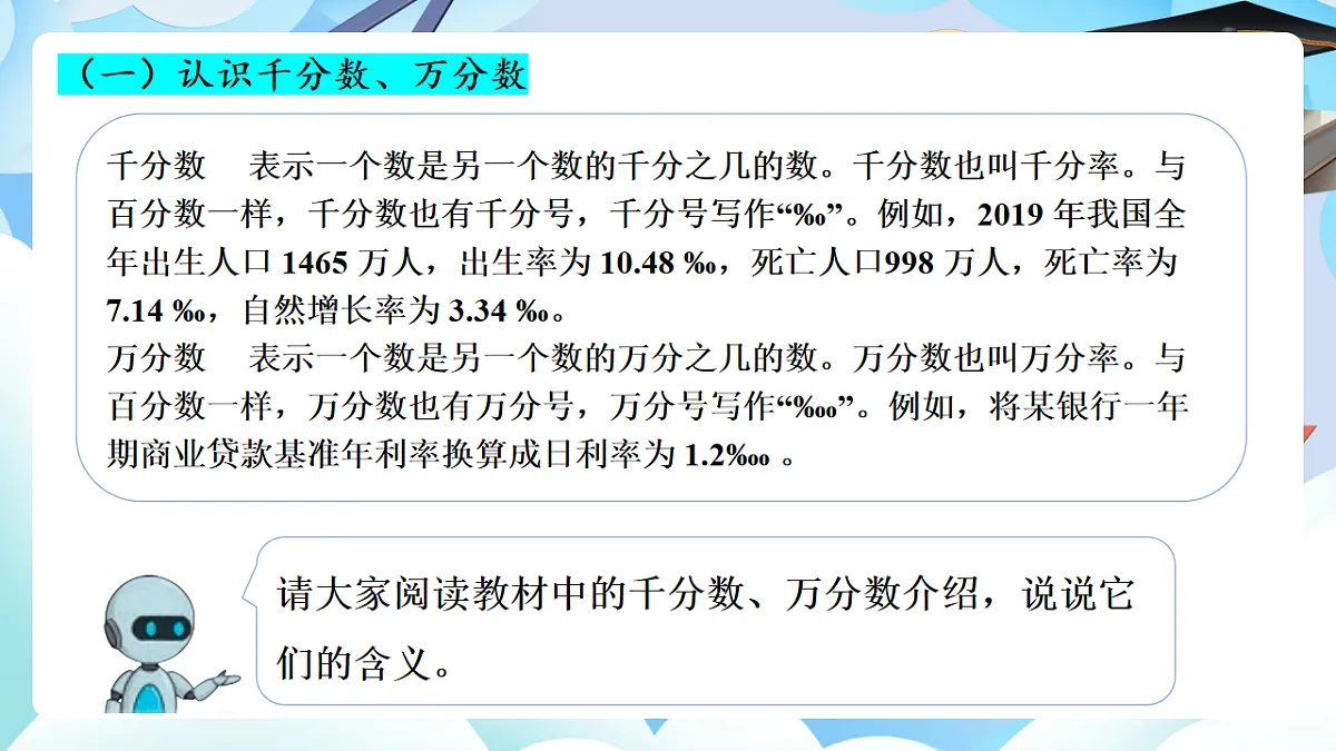 第二单元 第6课时 生活与百分数（教学课件）数学人教版六年级下册第8页