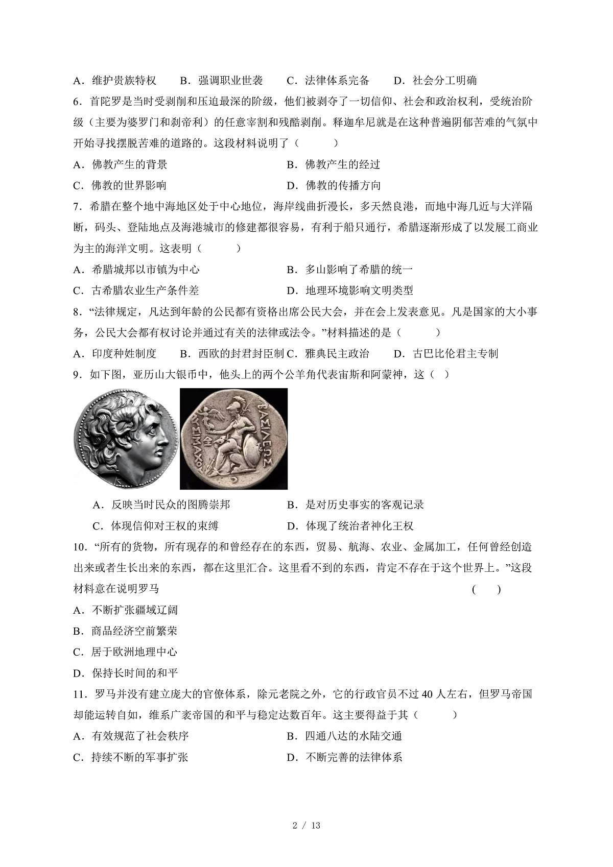 广东省深圳市多校联考2025~2026学年九年级上册10月期中历史试卷（含答案）第2页