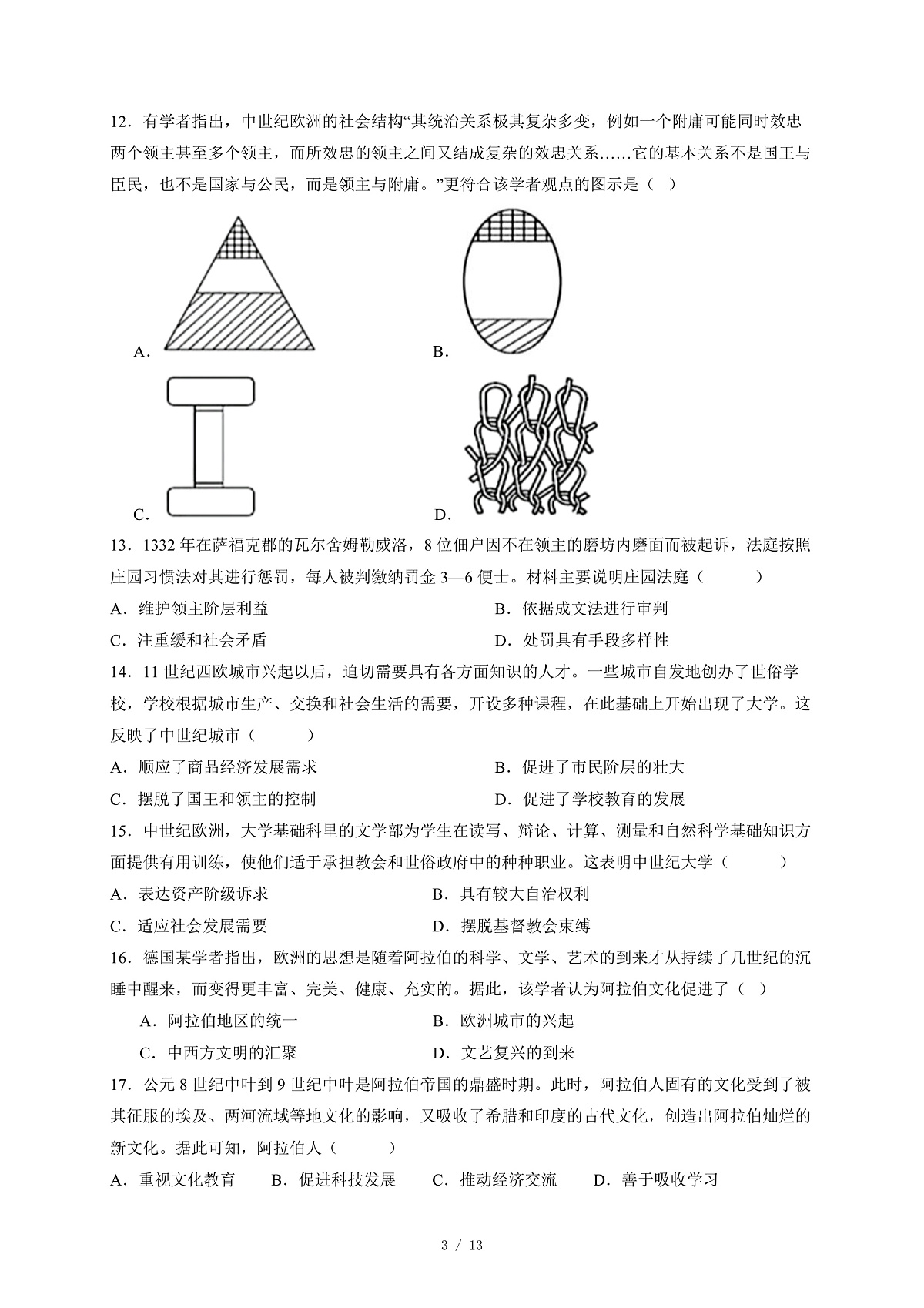 广东省深圳市多校联考2025~2026学年九年级上册10月期中历史试卷（含答案）第3页