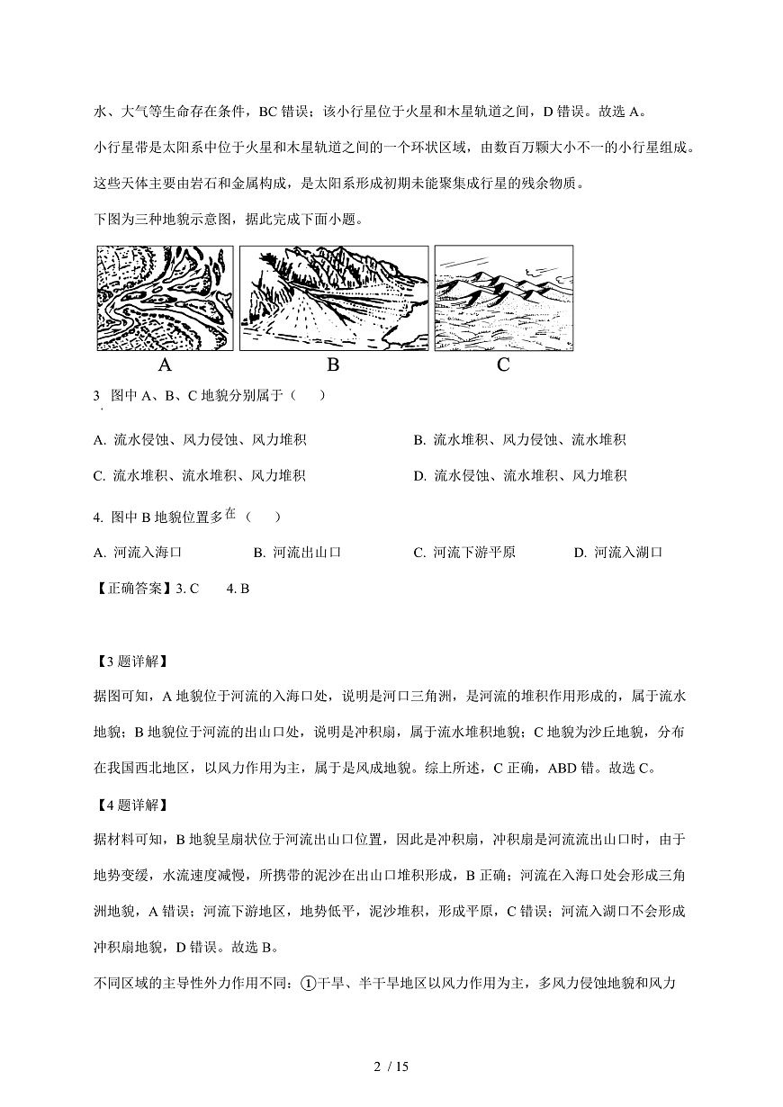内蒙古自治区乌兰察布市集宁区第二中学2025~2026学年高一上册1月期末地理试卷（含解析）第2页