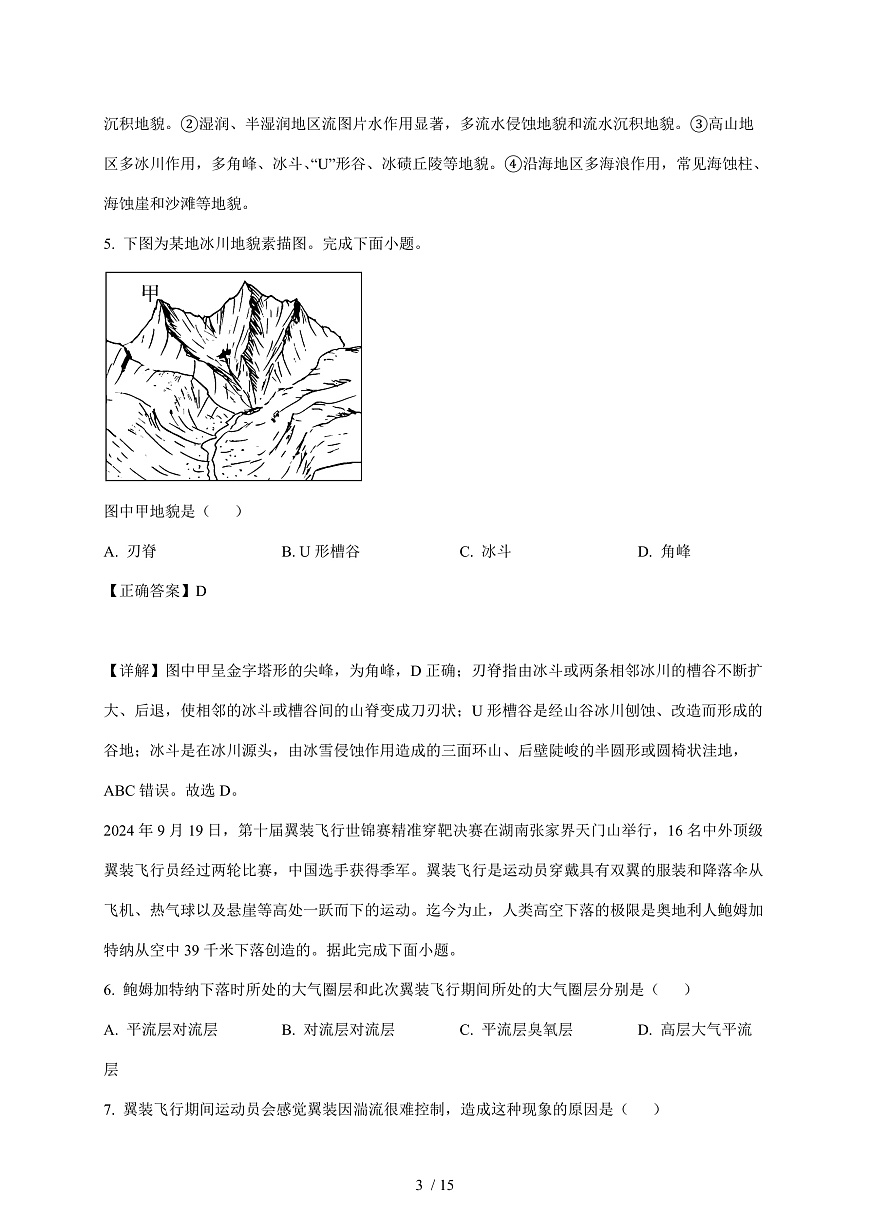 内蒙古自治区乌兰察布市集宁区第二中学2025~2026学年高一上册1月期末地理试卷（含解析）第3页