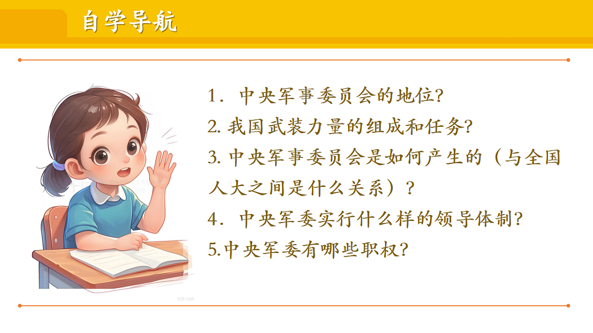 4.10 中央军事委员会第3页