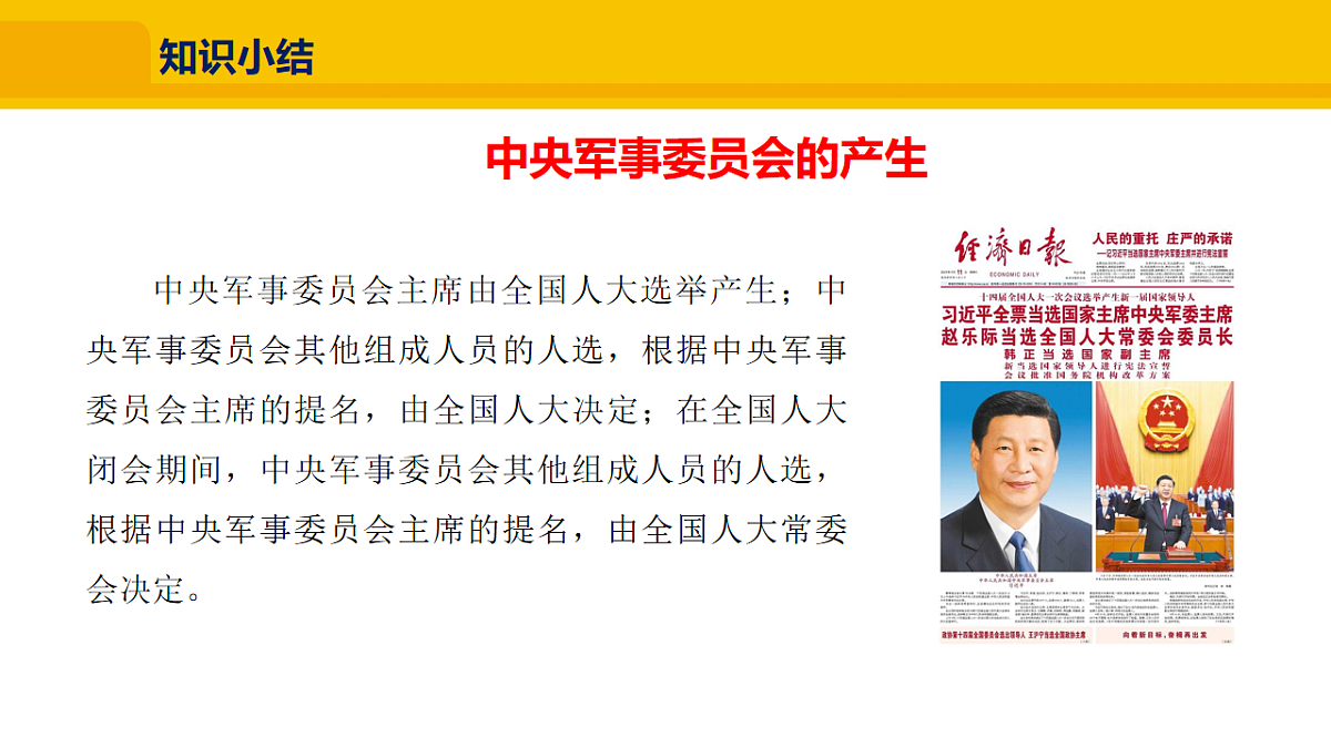 4.10 中央军事委员会第8页